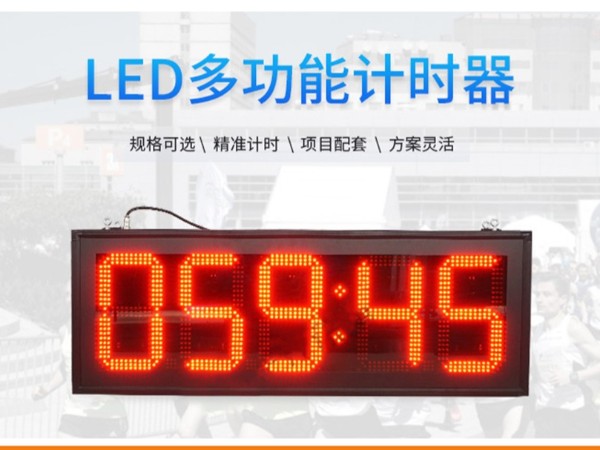 游戲活動(dòng)LED計(jì)時(shí)器