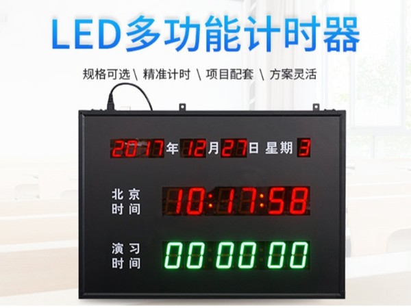 部隊(duì)LED計(jì)時(shí)顯示屏
