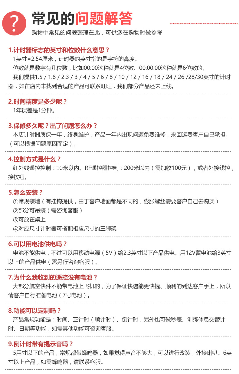 常見問題