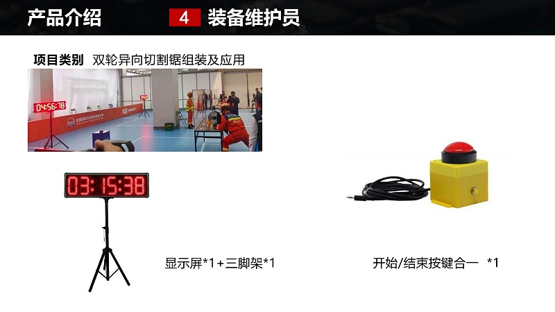 杭州贛鑫電子產(chǎn)品手冊-消防技能大賽計(jì)時(shí)產(chǎn)品_18