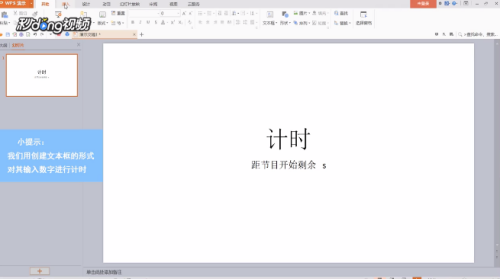 WPS演示