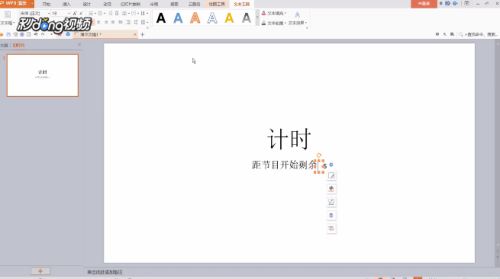 WPS演示