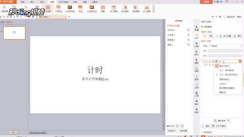 WPS演示