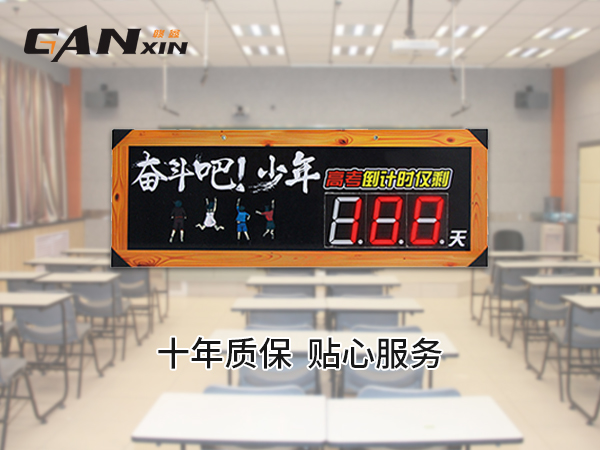 倒計時器