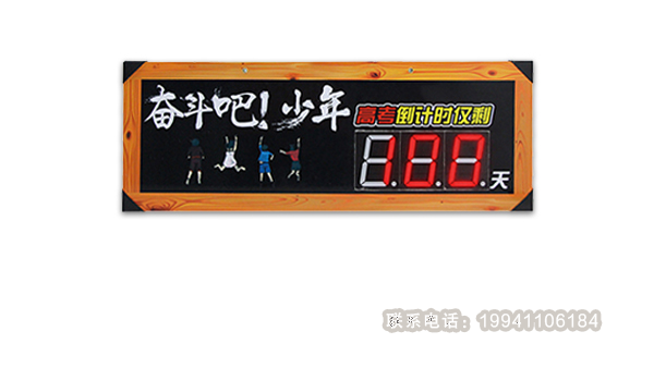 倒計時器在高中教室中的作用