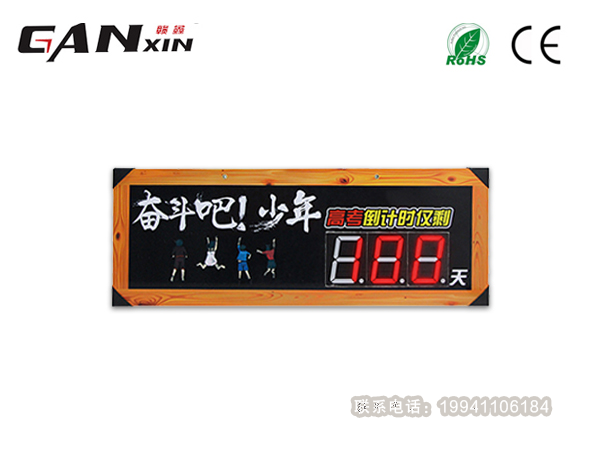 高考倒計時器
