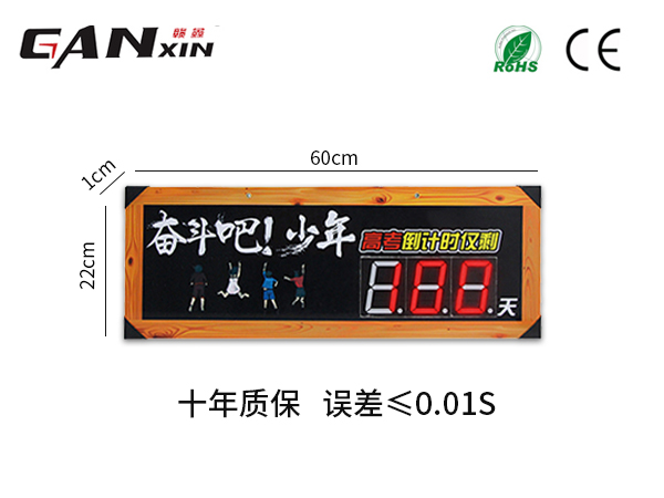 倒計時器