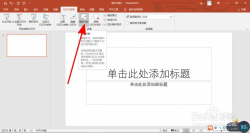 演講比賽ppt里計(jì)時(shí)器怎么弄